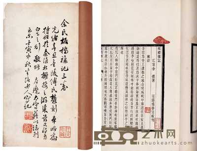 清·余怀著 板桥杂记三卷 